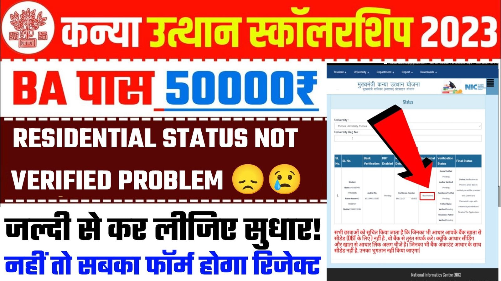 Bihar Graduation Pass 50000 Payment 2025 Problem