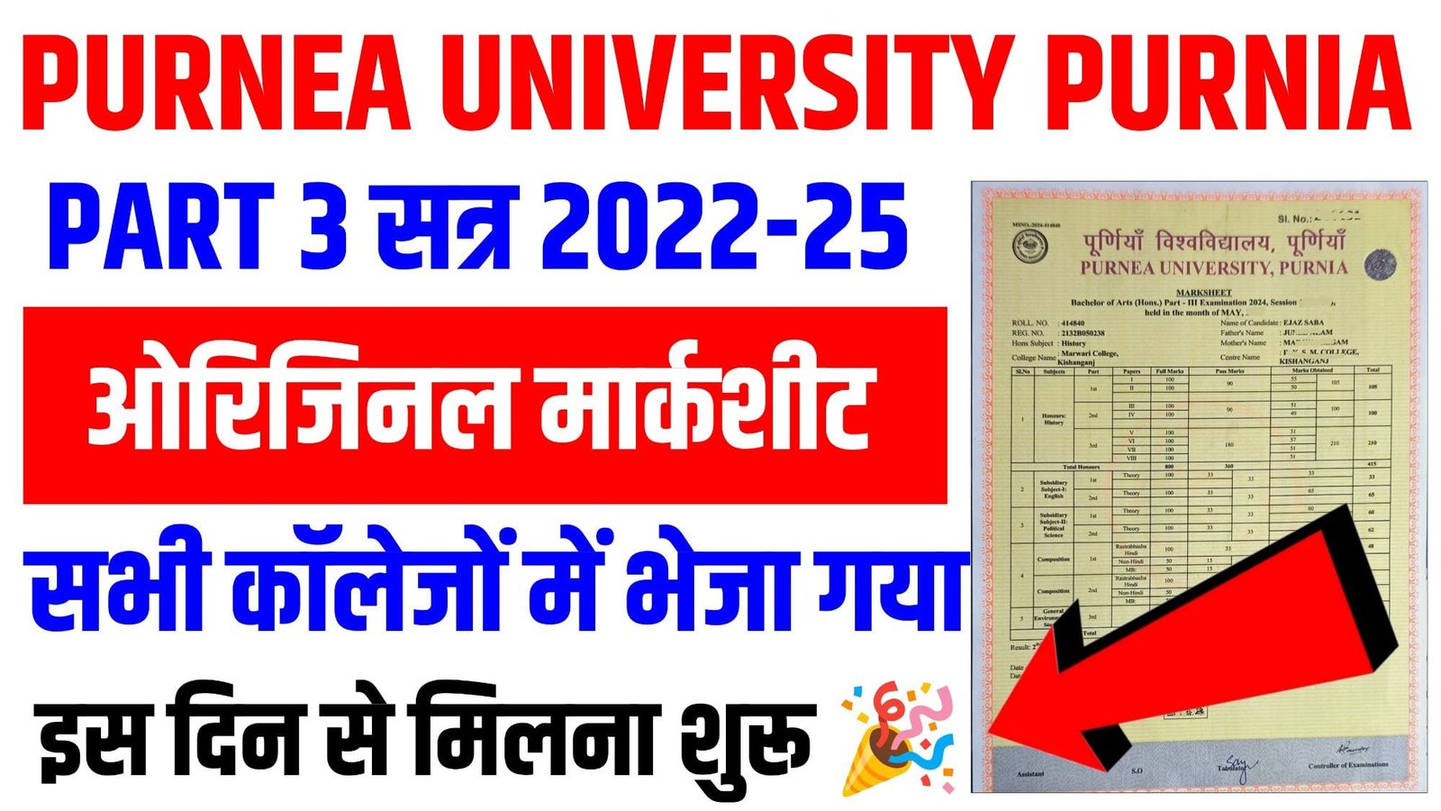 Purnea University Part 3 Original Marksheet 2025